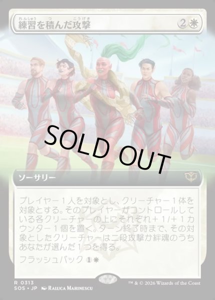 画像1: 【JPN】練習を積んだ攻撃/Practiced Offense[MTG_SOS_0313_R] (1)