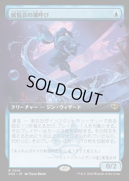 画像1: 【JPN】展覧会の潮呼び/Exhibition Tidecaller[MTG_SOS_0316_R] (1)
