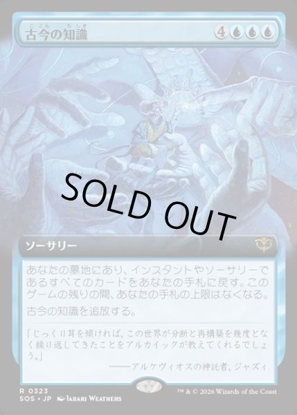 画像1: 【JPN】古今の知識/Wisdom of Ages[MTG_SOS_0323_R] (1)