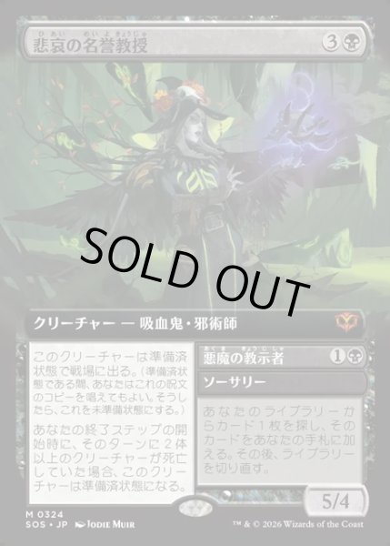 画像1: 【JPN】悲哀の名誉教授/Emeritus of Woe[MTG_SOS_0324_M] (1)