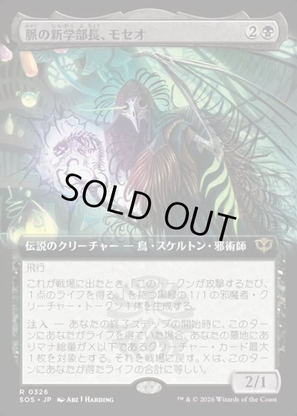 画像1: 【JPN】脈の新学部長、モセオ/Moseo, Vein's New Dean[MTG_SOS_0326_R] (1)