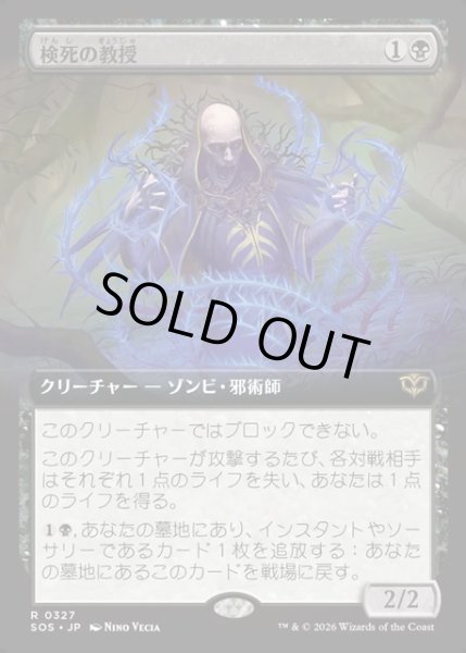 画像1: 【JPN】検死の教授/Postmortem Professor[MTG_SOS_0327_R] (1)