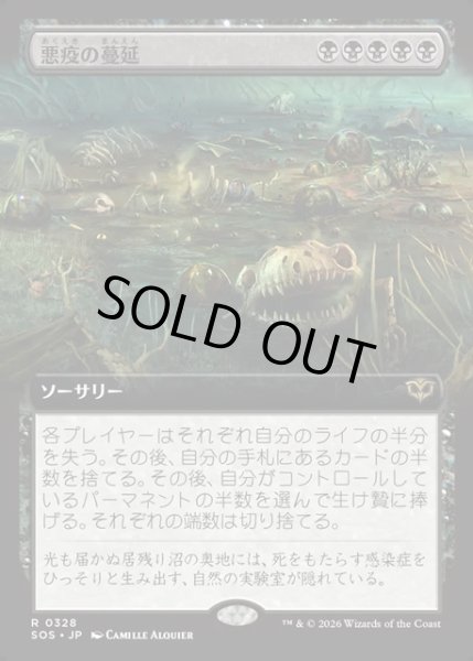 画像1: 【JPN】悪疫の蔓延/Pox Plague[MTG_SOS_0328_R] (1)