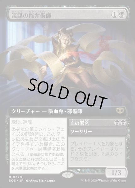 画像1: 【JPN】策謀の能弁術師/Scheming Silvertongue[MTG_SOS_0329_R] (1)