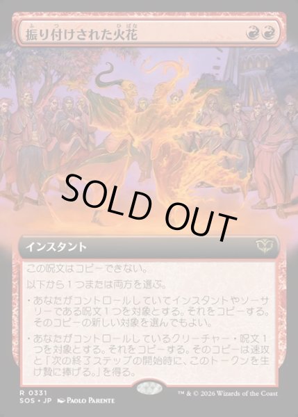 画像1: 【JPN】振り付けされた火花/Choreographed Sparks[MTG_SOS_0331_R] (1)