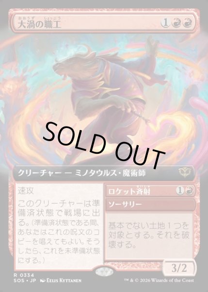 画像1: 【JPN】大渦の職工/Maelstrom Artisan[MTG_SOS_0334_R] (1)