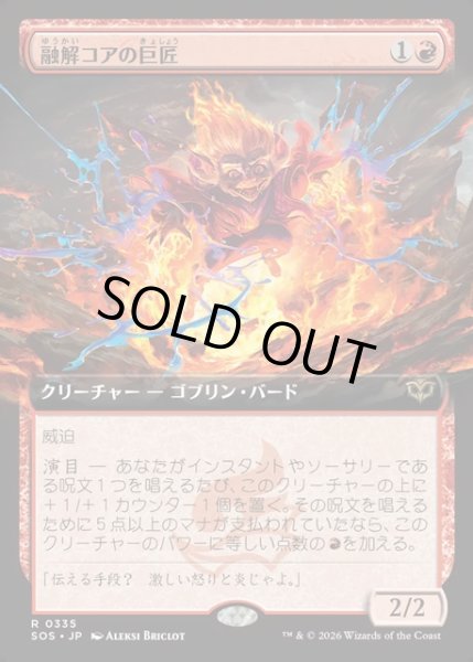 画像1: 【JPN】融解コアの巨匠/Molten-Core Maestro[MTG_SOS_0335_R] (1)