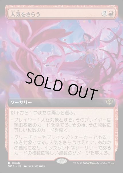 画像1: 【JPN】人気をさらう/Steal the Show[MTG_SOS_0336_R] (1)