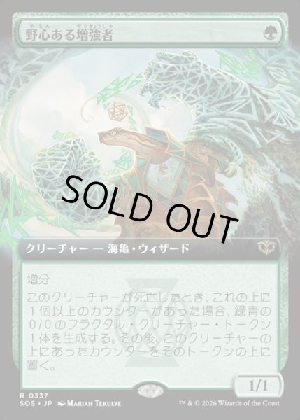画像1: 【JPN】野心ある増強者/Ambitious Augmenter[MTG_SOS_0337_R] (1)