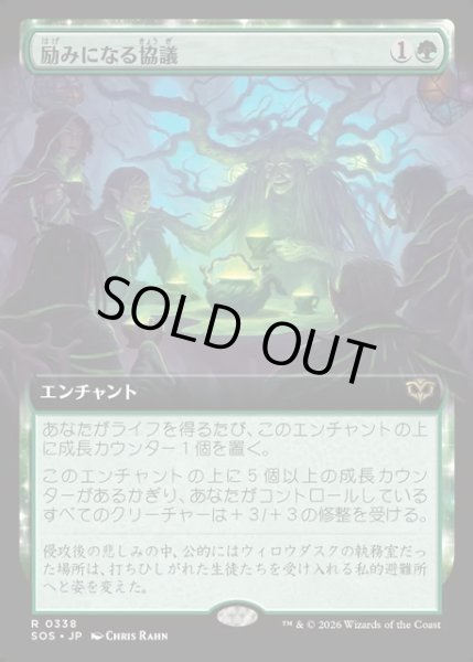 画像1: 【JPN】励みになる協議/Comforting Counsel[MTG_SOS_0338_R] (1)