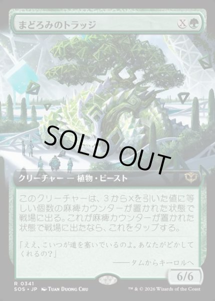 画像1: 【JPN】まどろみのトラッジ/Slumbering Trudge[MTG_SOS_0341_R] (1)