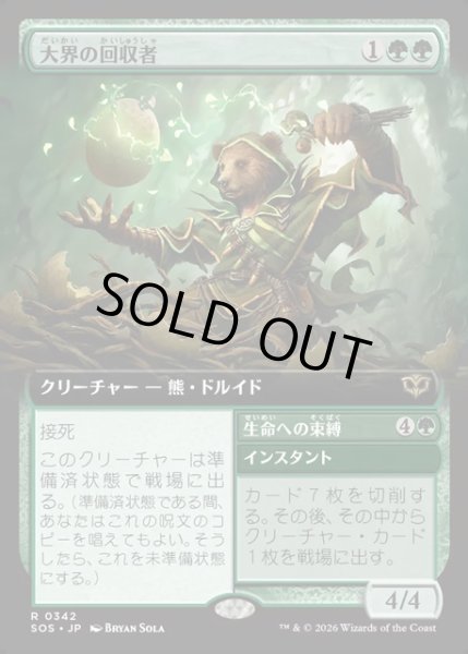 画像1: 【JPN】大界の回収者/Vastlands Scavenger[MTG_SOS_0342_R] (1)