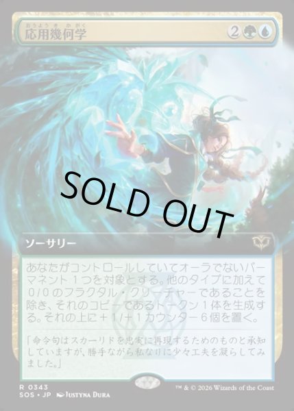 画像1: 【JPN】応用幾何学/Applied Geometry[MTG_SOS_0343_R] (1)