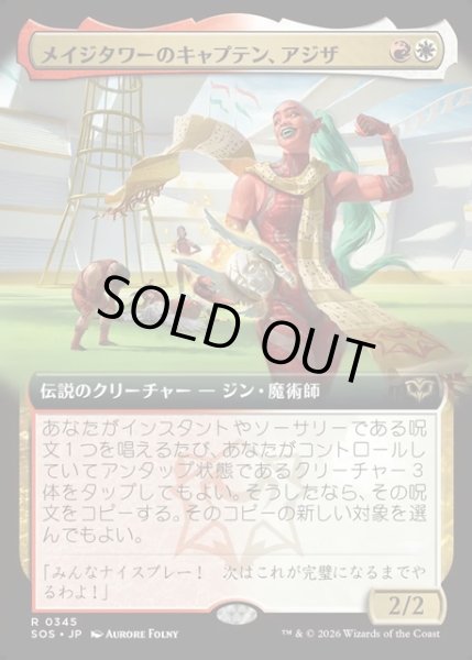 画像1: 【JPN】メイジタワーのキャプテン、アジザ/Aziza, Mage Tower Captain[MTG_SOS_0345_R] (1)