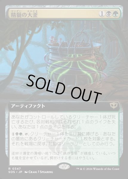 画像1: 【JPN】精髄の大釜/Cauldron of Essence[MTG_SOS_0347_R] (1)