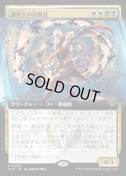 画像1: 【JPN】調停士の決闘者/Conciliator's Duelist[MTG_SOS_0348_R] (1)