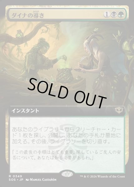 画像1: 【JPN】ダイナの導き/Dina's Guidance[MTG_SOS_0349_R] (1)
