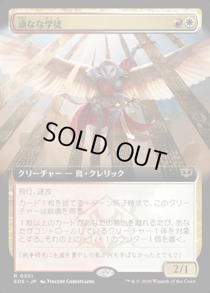 画像1: 【JPN】頑なな学徒/Hardened Academic[MTG_SOS_0351_R] (1)