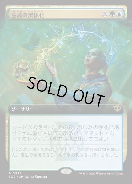 画像1: 【JPN】意識の実体化/Mind into Matter[MTG_SOS_0352_R] (1)