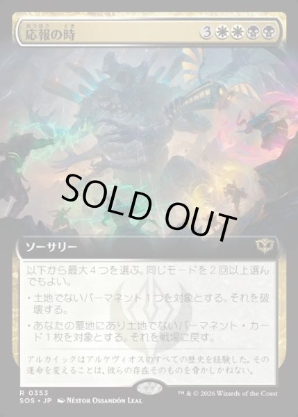 画像1: 【JPN】応報の時/Moment of Reckoning[MTG_SOS_0353_R] (1)