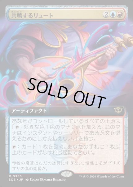 画像1: 【JPN】共鳴するリュート/Resonating Lute[MTG_SOS_0355_R] (1)