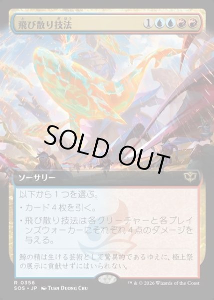 画像1: 【JPN】飛び散り技法/Splatter Technique[MTG_SOS_0356_R] (1)