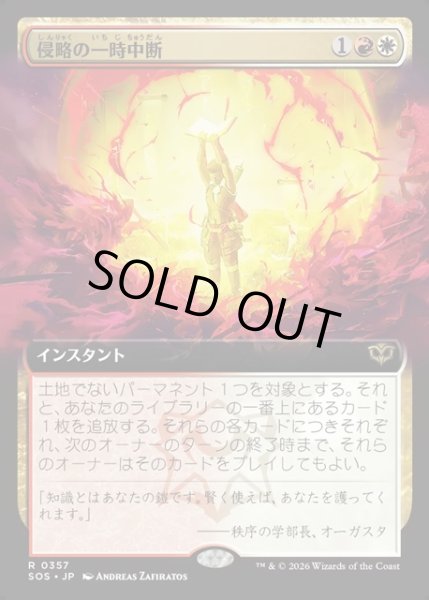 画像1: 【JPN】侵略の一時中断/Suspend Aggression[MTG_SOS_0357_R] (1)