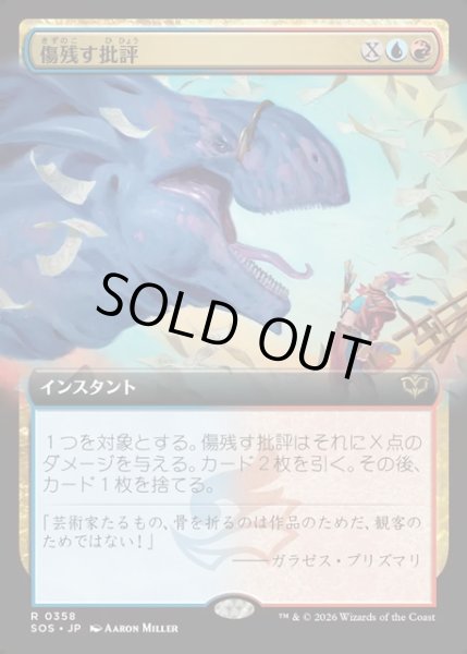 画像1: 【JPN】傷残す批評/Traumatic Critique[MTG_SOS_0358_R] (1)