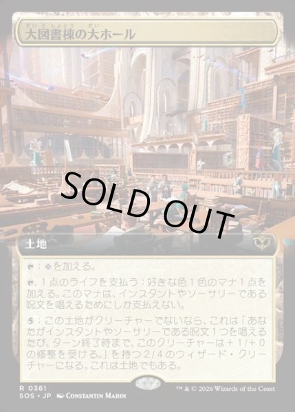 画像1: 【JPN】大図書棟の大ホール/Great Hall of the Biblioplex[MTG_SOS_0361_R] (1)