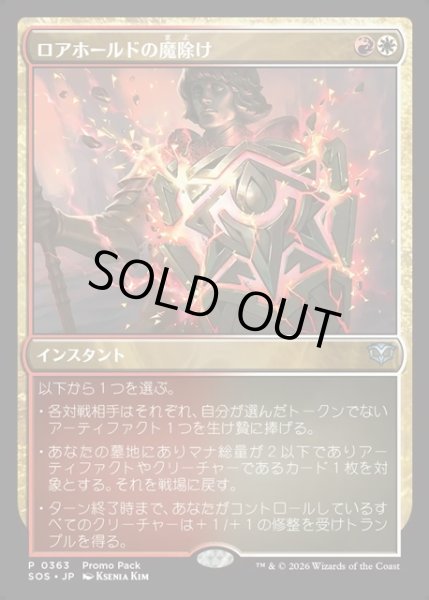 画像1: 【JPN】ロアホールドの魔除け/Lorehold Charm[MTG_SOS_0363_P] (1)