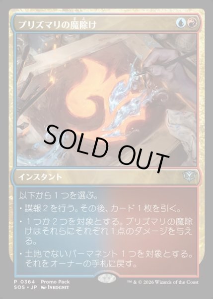 画像1: 【JPN】プリズマリの魔除け/Prismari Charm[MTG_SOS_0364_P] (1)