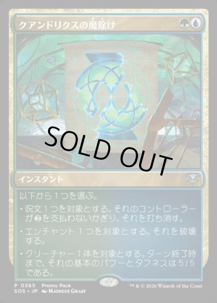 画像1: 【JPN】クアンドリクスの魔除け/Quandrix Charm[MTG_SOS_0365_P] (1)