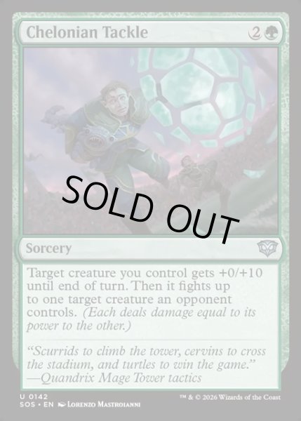 画像1: 【ENG】カメ式タックル/Chelonian Tackle[MTG_SOS_0142_U] (1)