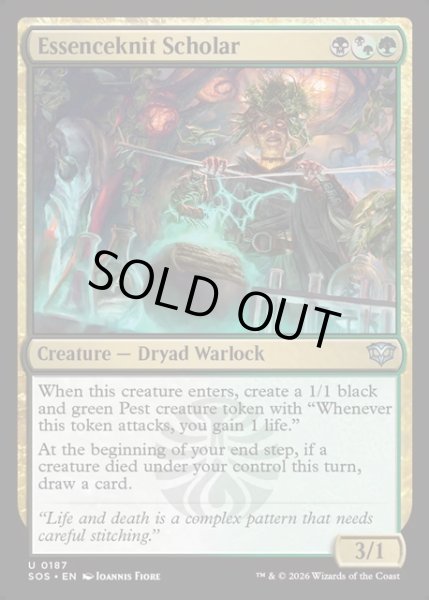 画像1: 【ENG】精髄編みの学生/Essenceknit Scholar[MTG_SOS_0187_U] (1)