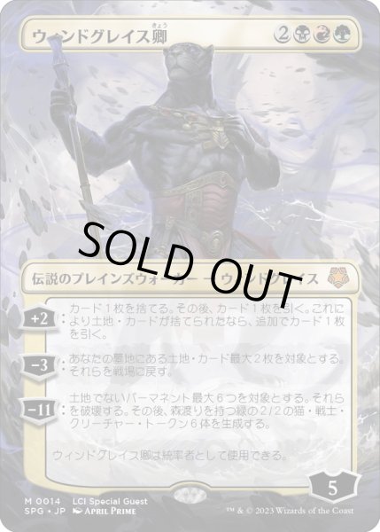 画像1: 【JPN】ウィンドグレイス卿/Lord Windgrace[MTG_SPG_0014M] (1)
