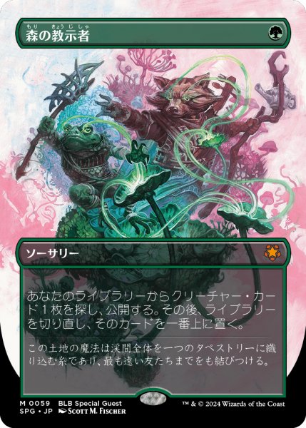 画像1: 【JPN】森の教示者/Sylvan Tutor [MTG_SPG_0059_M] (1)
