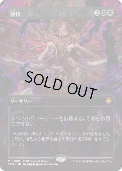 画像1: 【JPN】滅び/Damnation[MTG_SPG_0068_M] (1)