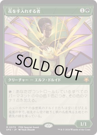 花を手入れする者/Bloom Tender - マスターズスクウェアMTG・FaB店