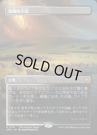 スペシャルゲスト - マスターズスクウェアMTG・FaB店