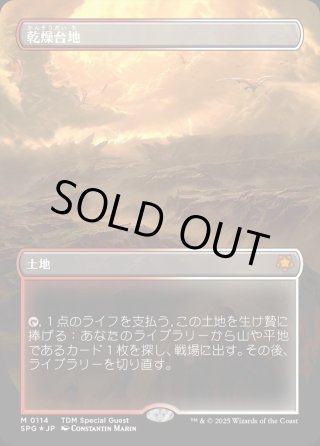 スペシャルゲスト - マスターズスクウェアMTG・FaB店