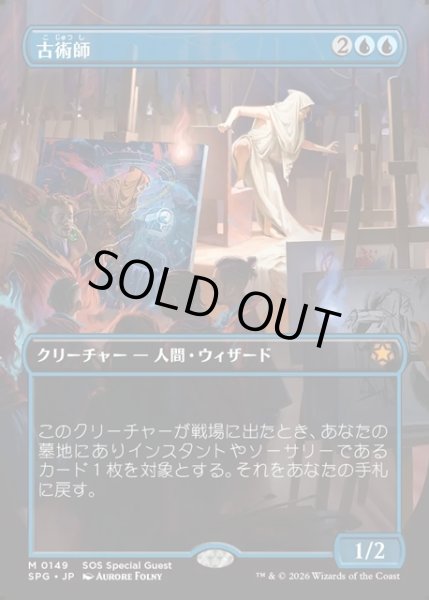 画像1: 【JPN】古術師/Archaeomancer[MTG_SPG_0149_M] (1)