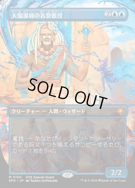 画像1: 【JPN】大魔導師の名誉教授/Archmage Emeritus[MTG_SPG_0150_M] (1)