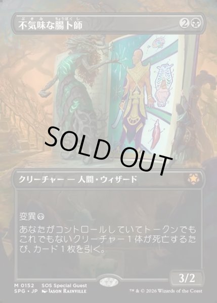 画像1: 【JPN】不気味な腸卜師/Grim Haruspex[MTG_SPG_0152_M] (1)