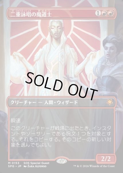 画像1: 【JPN】二重詠唱の魔道士/Dualcaster Mage[MTG_SPG_0153_M] (1)