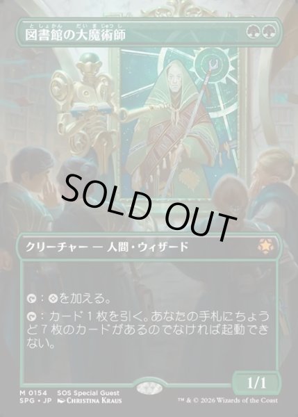画像1: 【JPN】図書館の大魔術師/Magus of the Library[MTG_SPG_0154_M] (1)