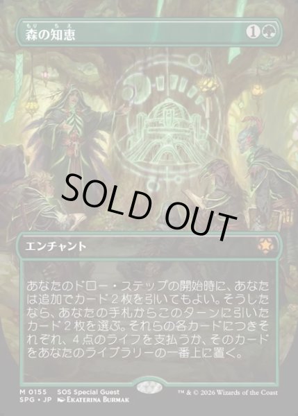 画像1: 【JPN】森の知恵/Sylvan Library[MTG_SPG_0155_M] (1)