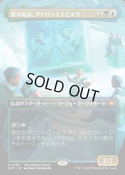 画像1: 【JPN】双子唱者、アドリックスとネヴ/Adrix and Nev, Twincasters[MTG_SPG_0156_M] (1)