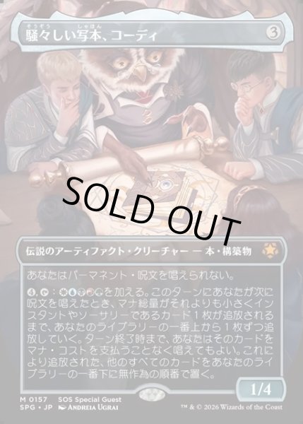 画像1: 【JPN】騒々しい写本、コーディ/Codie, Vociferous Codex[MTG_SPG_0157_M] (1)
