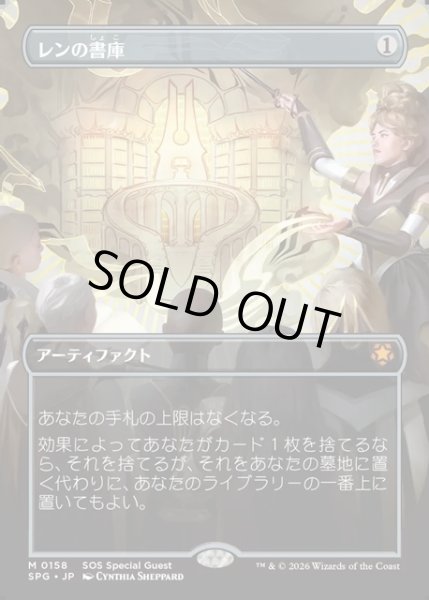 画像1: 【JPN】レンの書庫/Library of Leng[MTG_SPG_0158_M] (1)