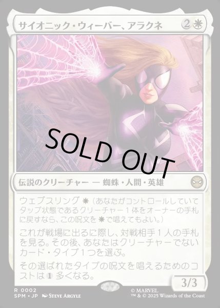 画像1: 【JPN】サイオニック・ウィーバー、アラクネ/Arachne, Psionic Weaver[MTG_SPM_0002_R] (1)